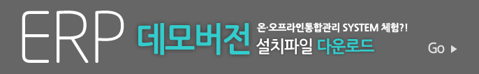 ERP데모버전 설치파일 다운로드